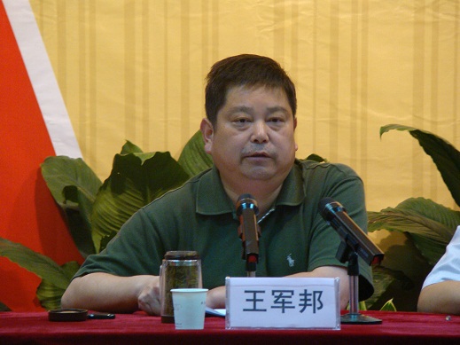 王总主持会议